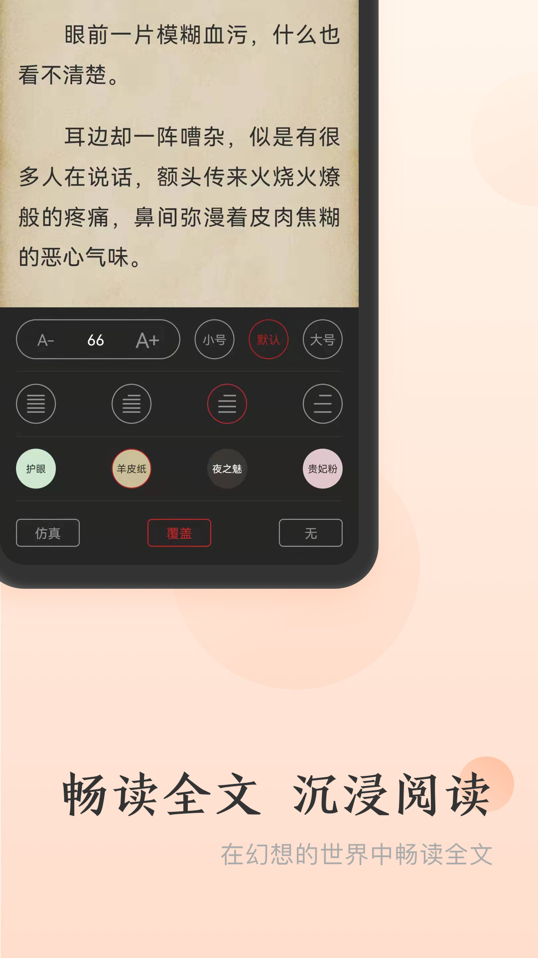 点众免费小说app 1