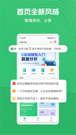 阔知学堂 截图4