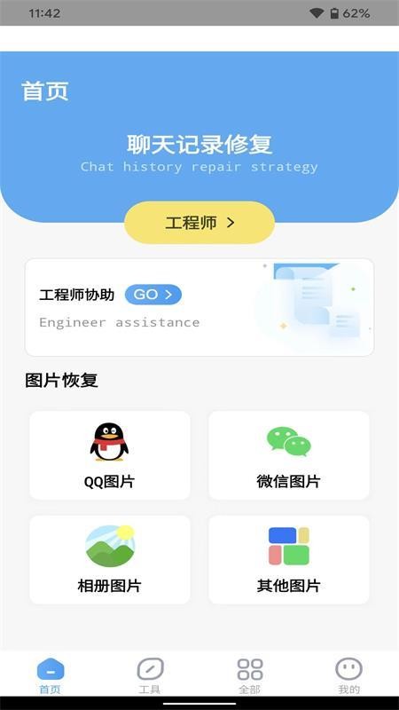 手机相册数据恢复大师 v1.0.7 1