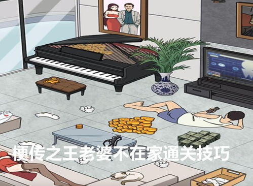 《梗传之王》通关秘籍:轻松找到“家在何方”隐藏关卡攻略 1