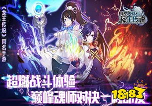 如何在《斗罗大陆龙王传说》中获得唐山？ 1