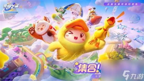 《元梦之星》充值省钱秘籍:高效氪金攻略 1