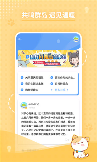 心岛日记app 截图4