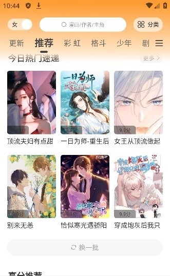 酷笔漫画无广告版 截图4