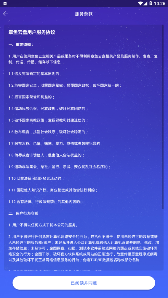 章鱼云盘 截图3