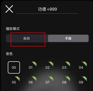 《轻松设置《小鲜木鱼》自动敲击，让心灵宁静更简单》 4