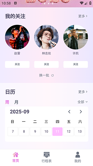 Fanfever Lite正版 截图4