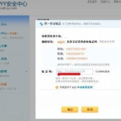 《yy》账户密码重置超简单指南 1