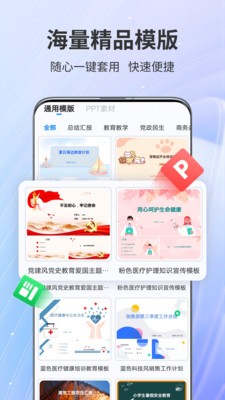 AiPPT专家 截图2