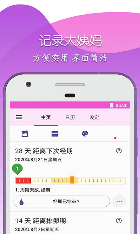 柚柚大姨妈 截图4