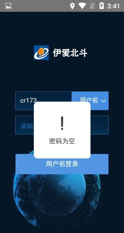 伊爱北斗 截图2