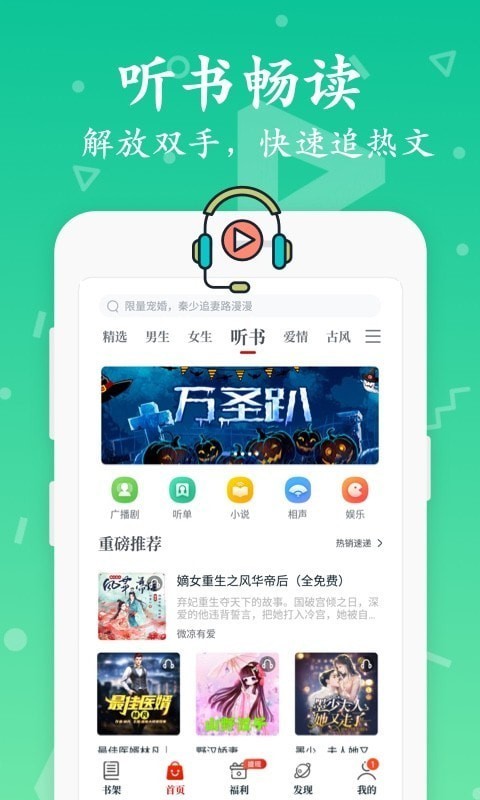 红豆免费小说 截图4