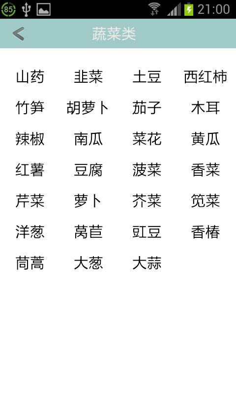 生活百科之食物相克 截图2