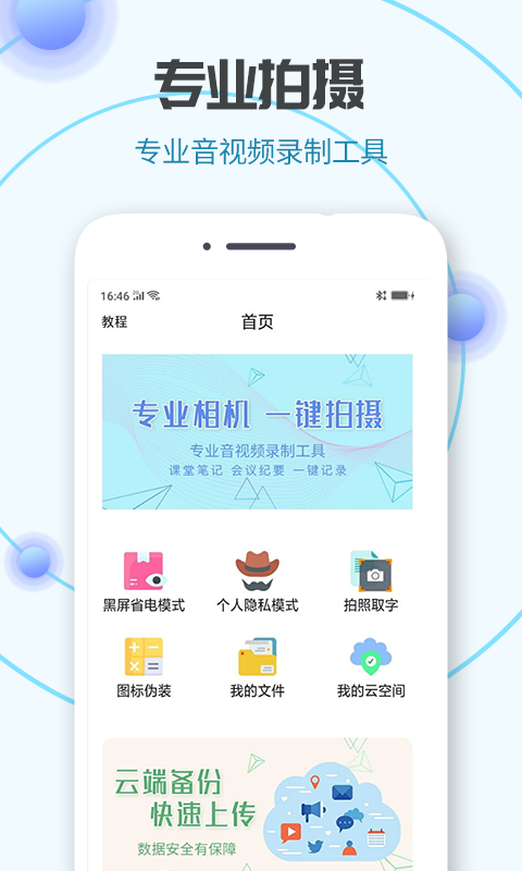 隐藏相机app 1