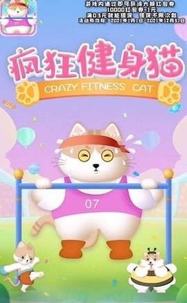 疯狂健身猫 1