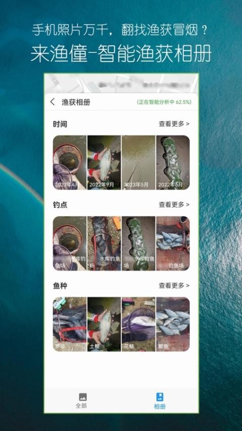渔僮app 1