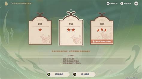 《原神》漱玉工奇斗虫大玄境第1天怎么过？ 2