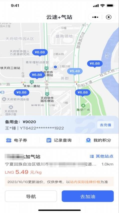 云途智运app 截图2