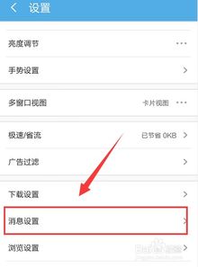 《uc浏览器》如何设置护眼色? 1