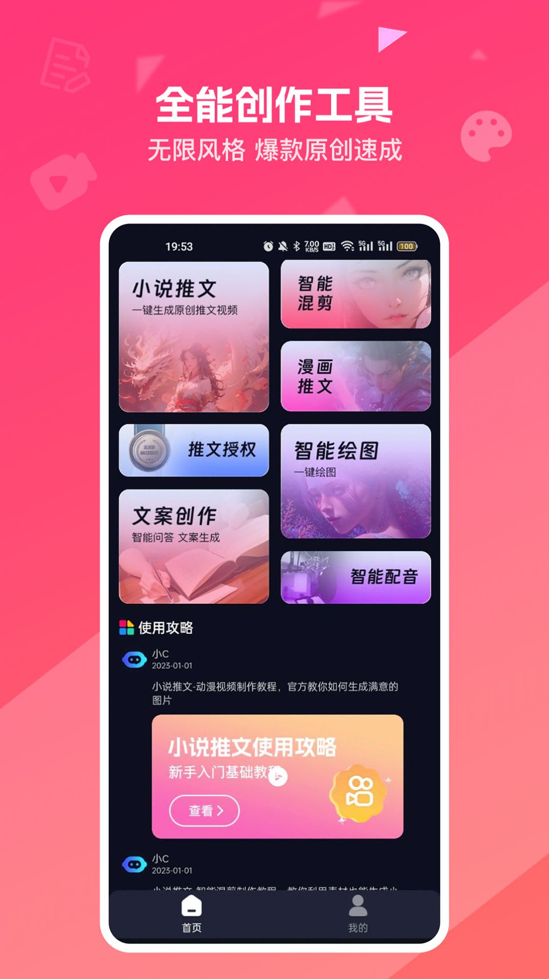 妙笔工坊 截图3