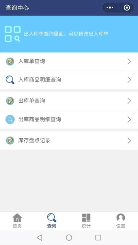 简益库存app 截图2