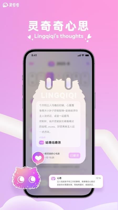 灵奇奇 截图2