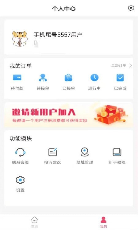 好事多便民生活 截图1