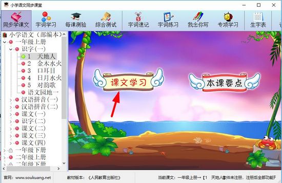 小学语文同步课堂图片1