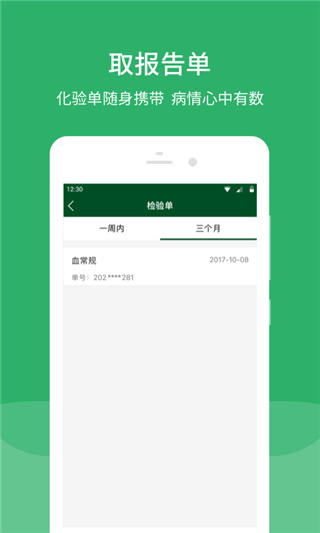 北京协和医院app 截图5