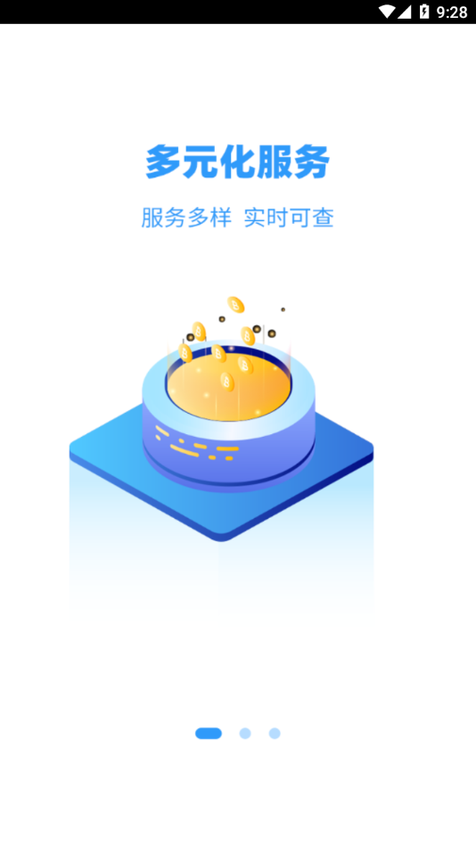 海收銀app 截圖2