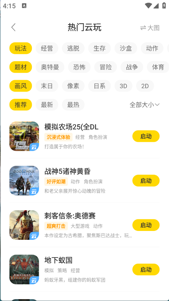 闪玩云游官方版 1