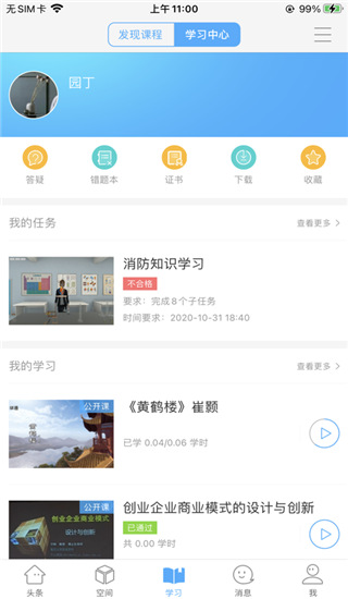 智慧陜教app 截圖3