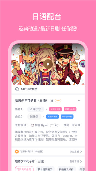 日语配音秀app 1