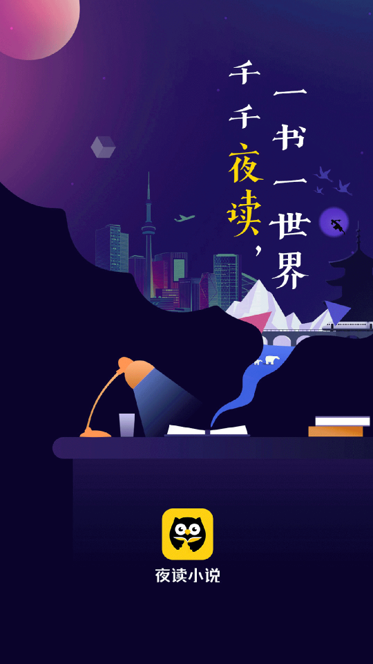 夜讀小說大全 1