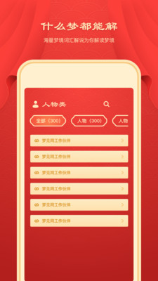 新版周公解梦大全 截图2