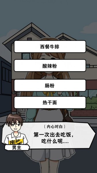 樱花公寓模拟器中文版手游 截图1