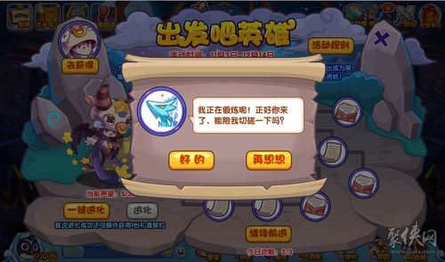 《想知道《洛克王国》出发吧英雄答题全答案吗？快来这里看看吧！》 1