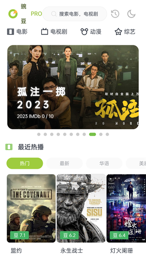 豌豆pro官方入口 截图2