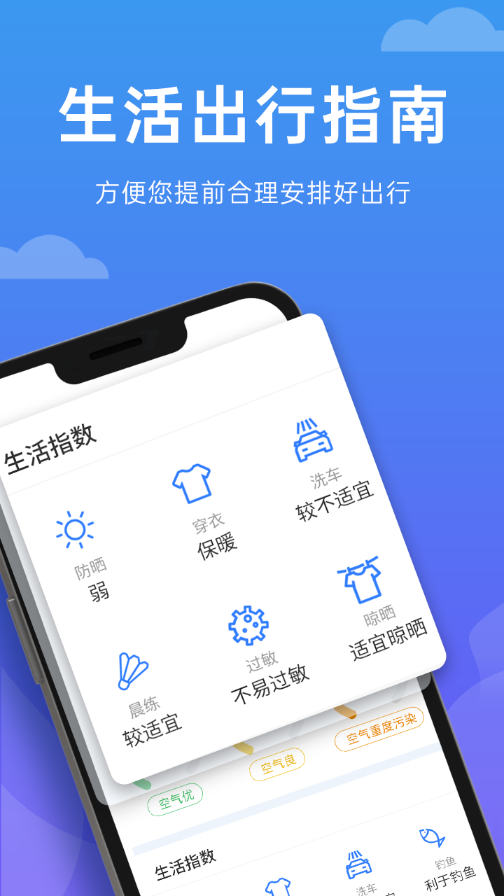 新雨天气最新版 截图3