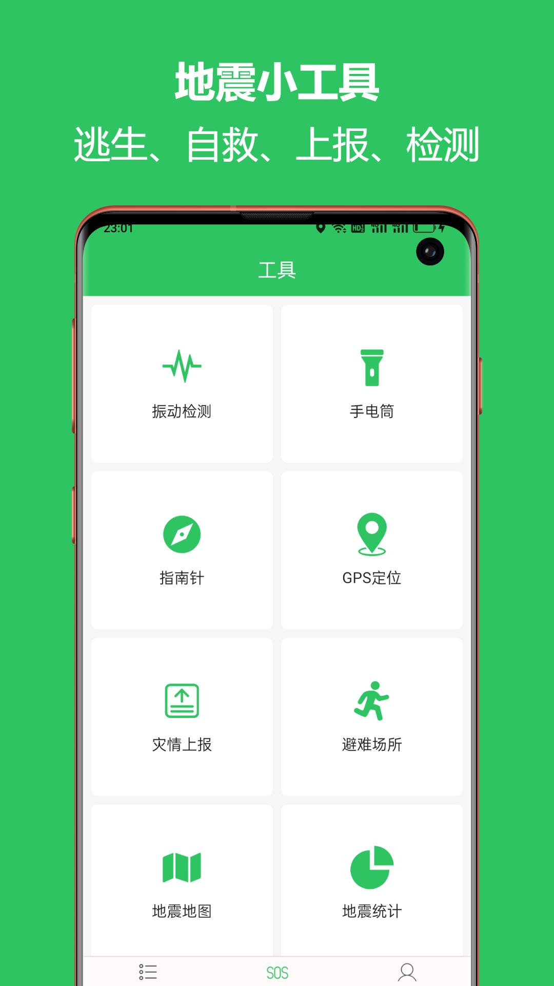 地震预警助手APP 截图3