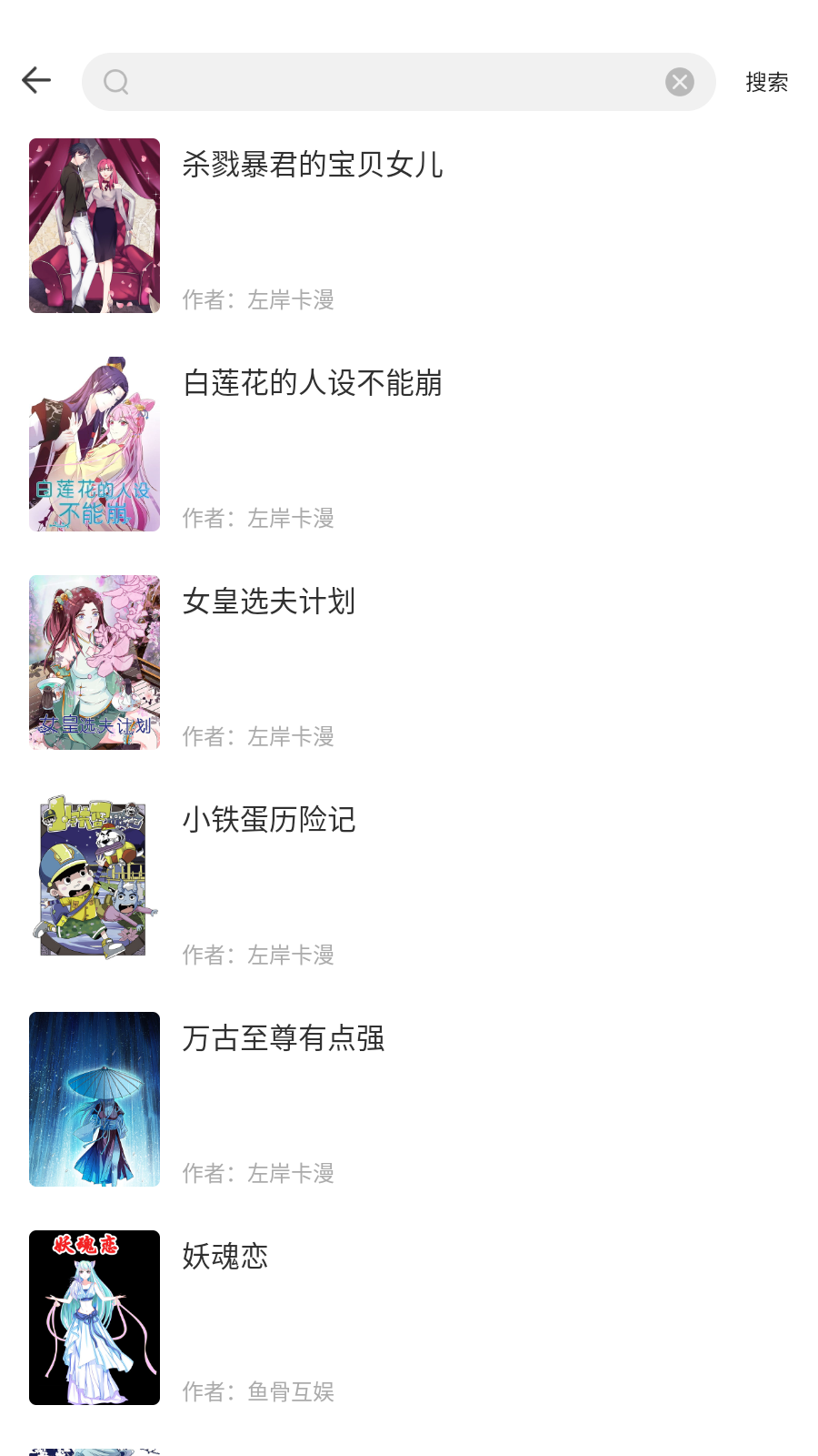 漫画360下拉式 截图4