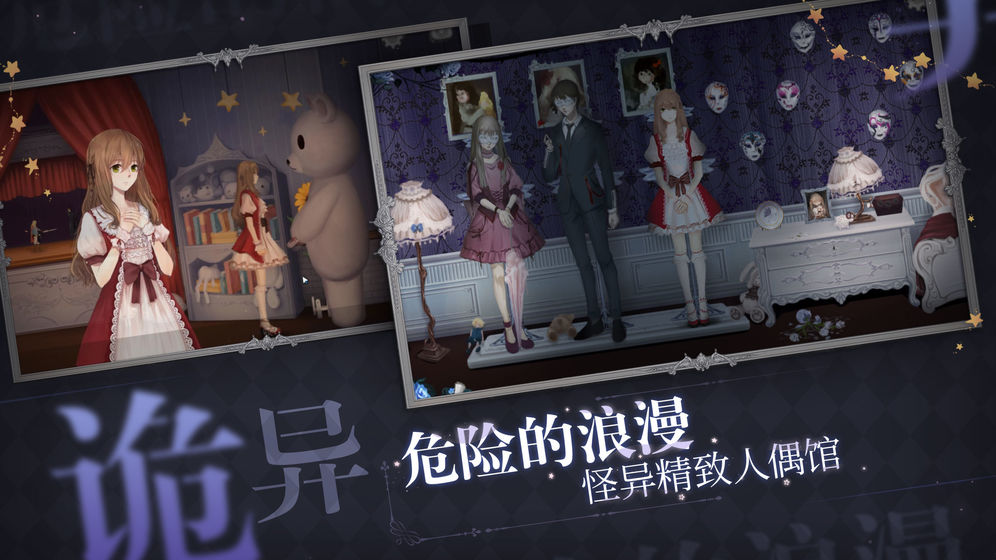 人偶馆绮幻夜解锁版 截图2