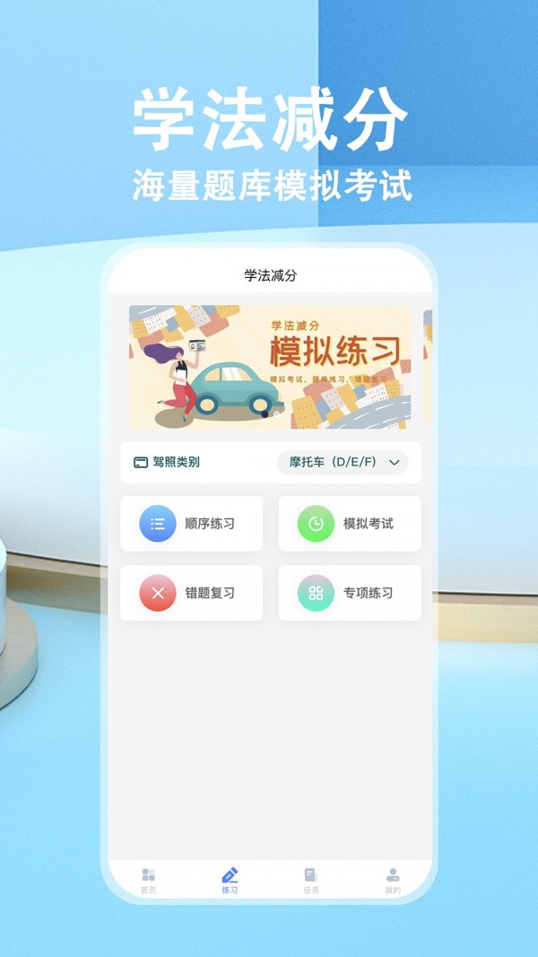 学法减分 截图3