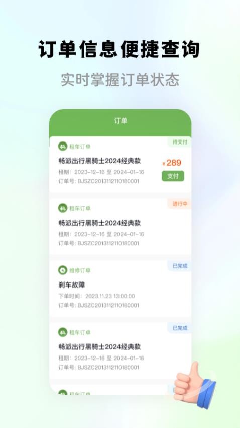 畅派出行手机版 截图3