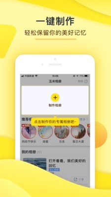 玉米相册 截图1