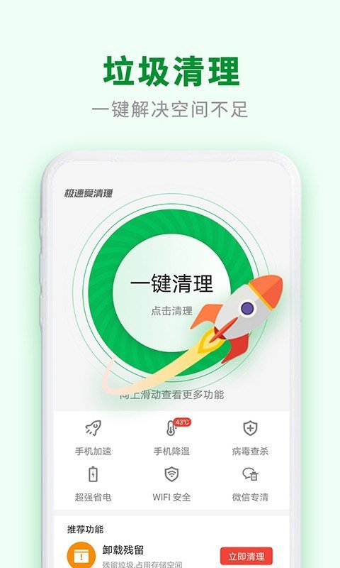 极速爱清理 截图2