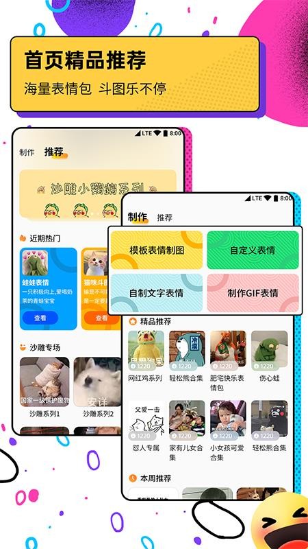 斗圖表情包廣場APP v1.1.6 截圖4