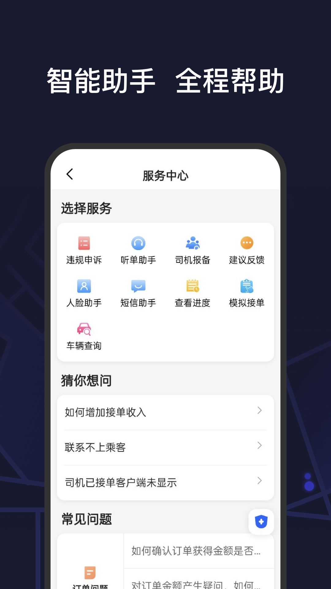 首约特惠司机端 截图3