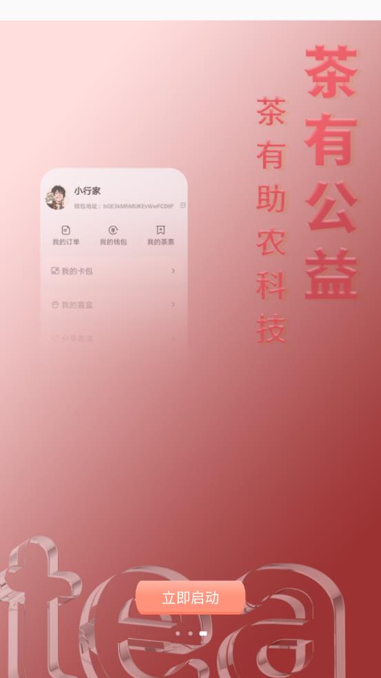 数字茶票app 1