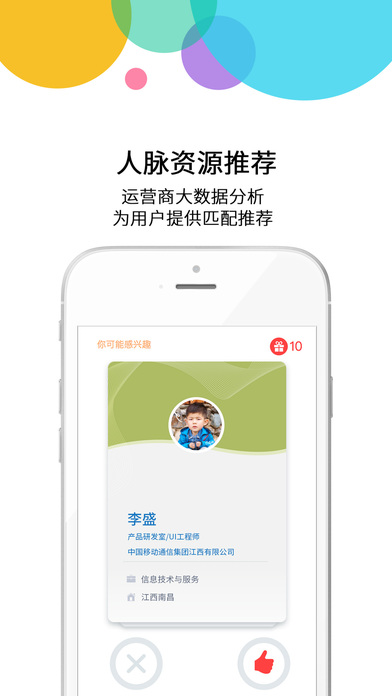 闪传名片夹 截图4